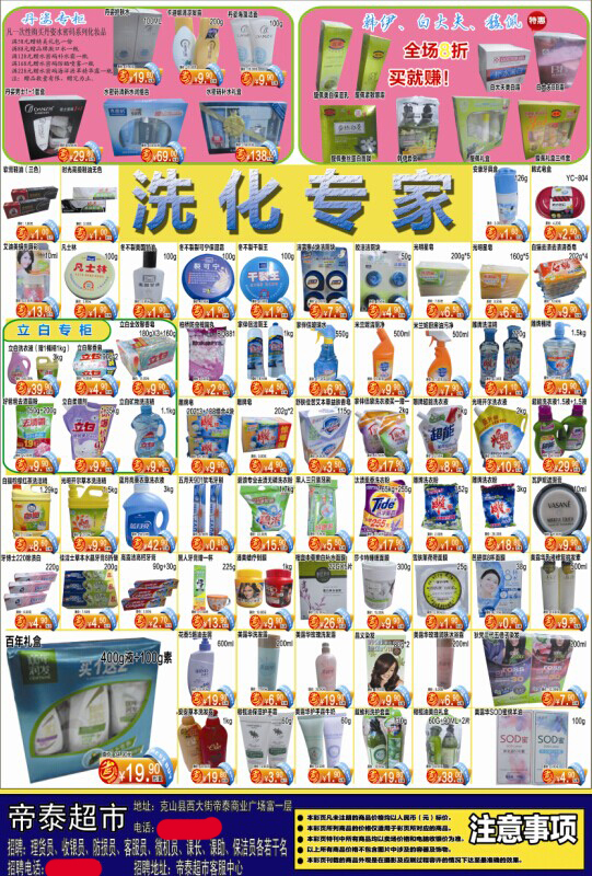 焕新生活，乐享品质——超市日用百货海报精选