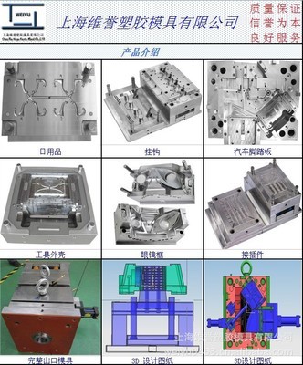 供应上海各类塑胶模具，上海维誉塑胶模具专业注塑加工日用品